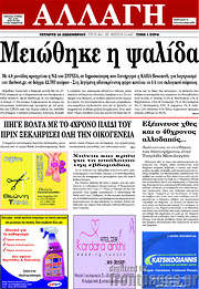 /Αλλαγή