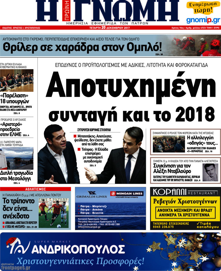 Η Γνώμη