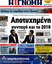 /Η Γνώμη