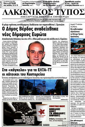 Πρωτοσέλιδο Λακωνικός Τύπος