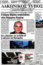 /Λακωνικός Τύπος