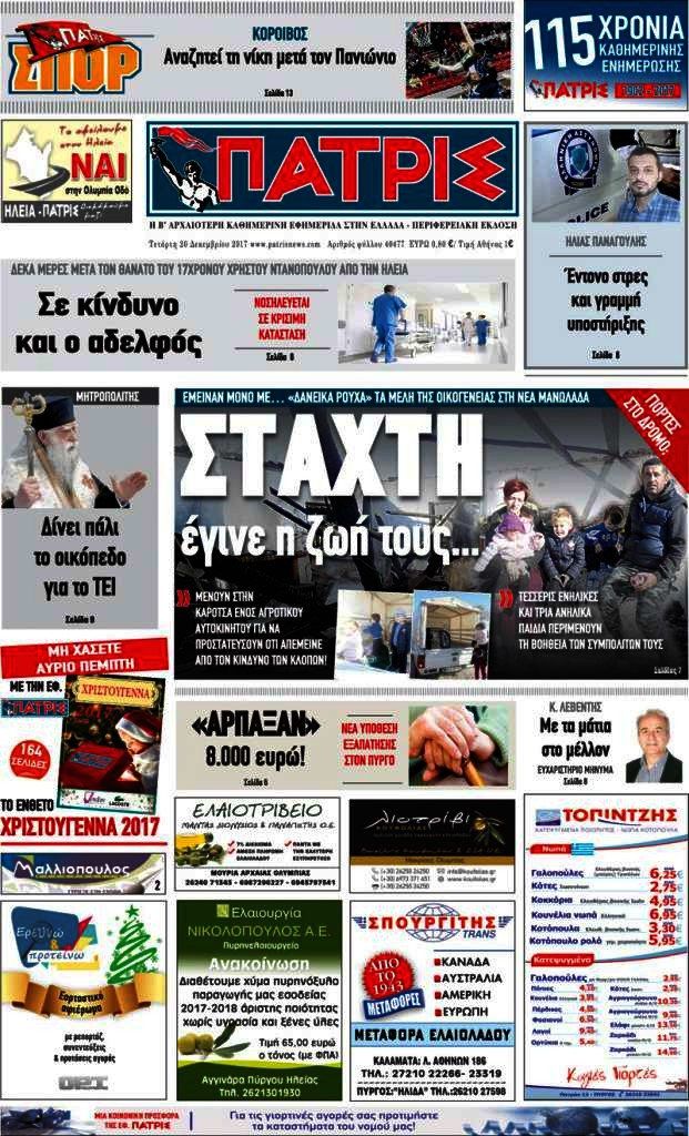 Πατρίς