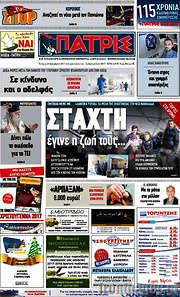 /Πατρίς