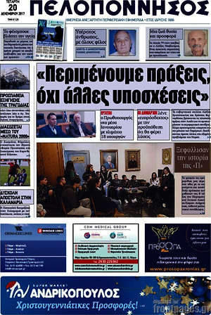 Πρωτοσέλιδο Πελοπόννησος