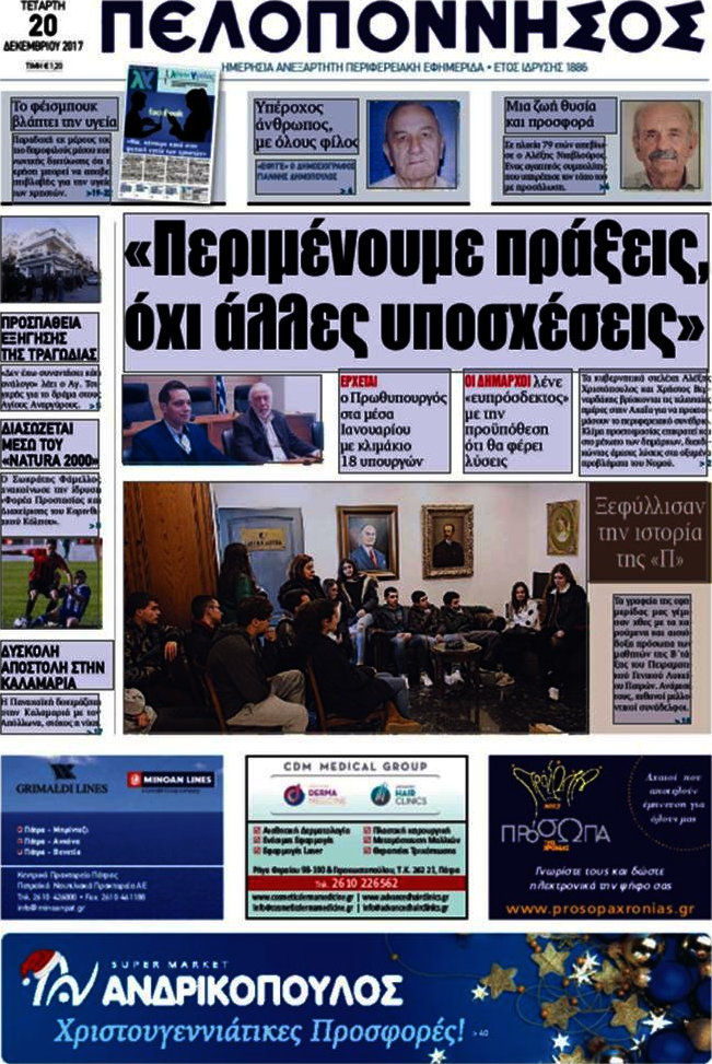 Πελοπόννησος