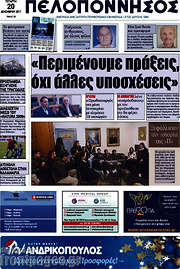 /Πελοπόννησος