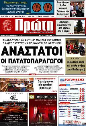 Πρωτοσέλιδο Πρώτη