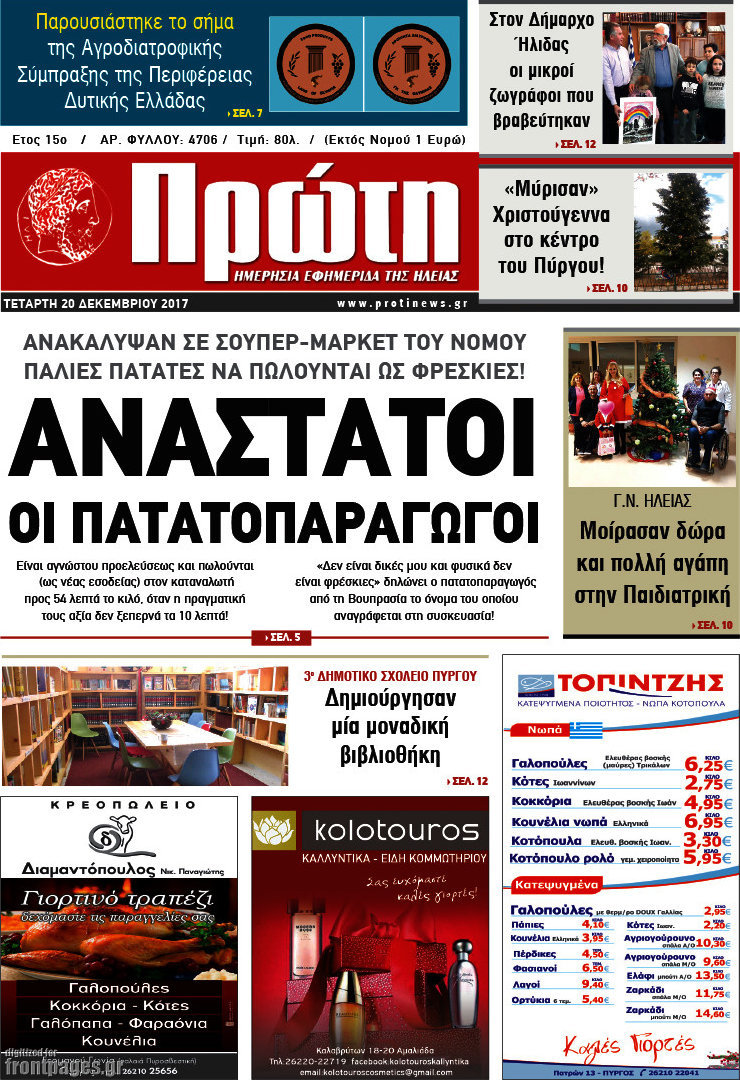 Πρώτη