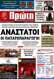 /Πρώτη