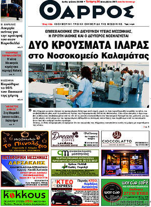 Πρωτοσέλιδο Θάρρος