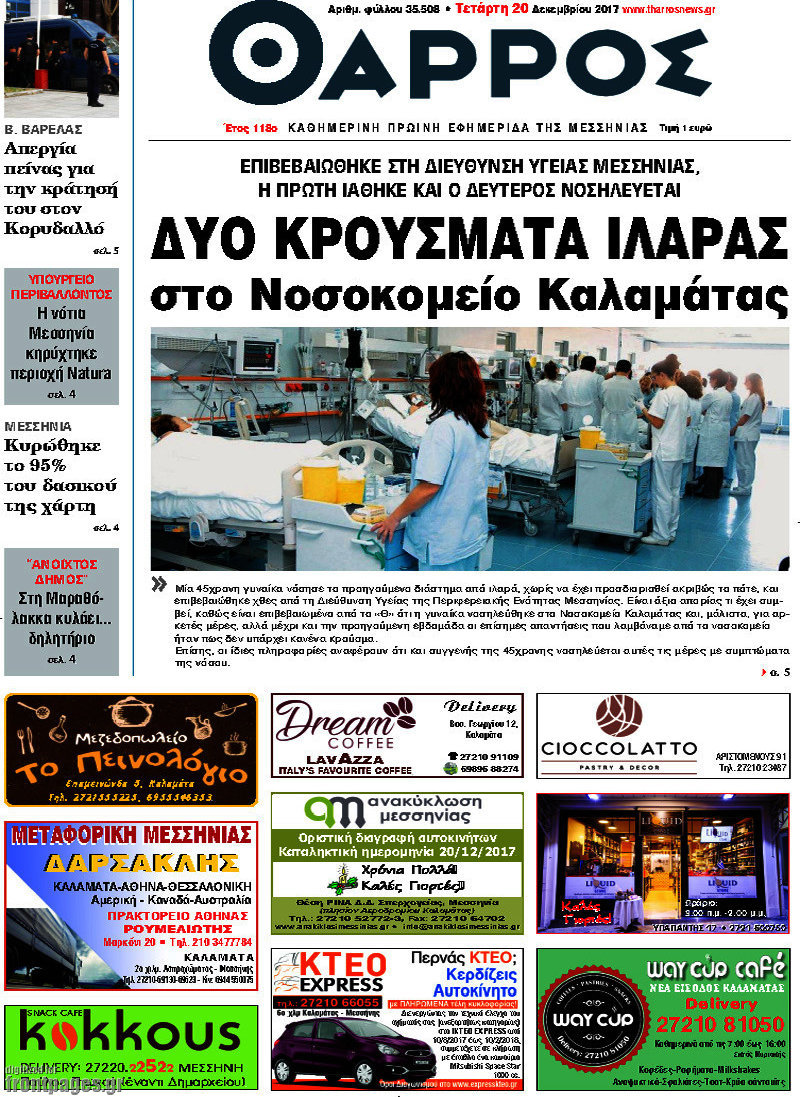 Θάρρος
