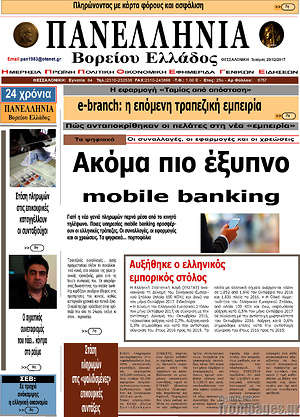 Πρωτοσέλιδο Πανελλήνια Β. Ελλάδος