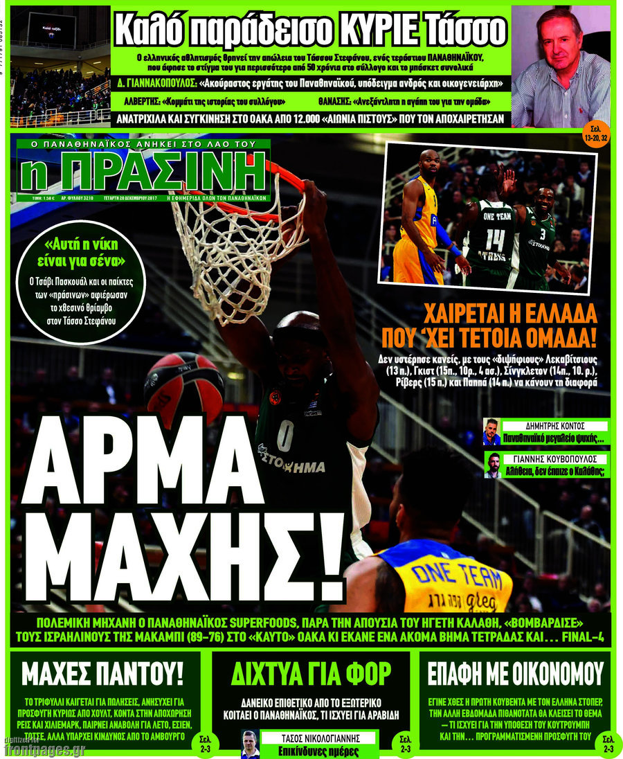 Η Πράσινη