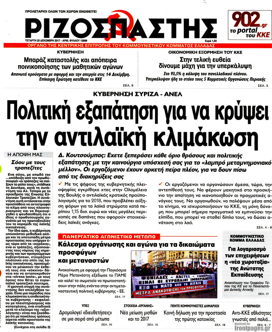 Ριζοσπάστης