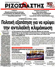 /Ριζοσπάστης