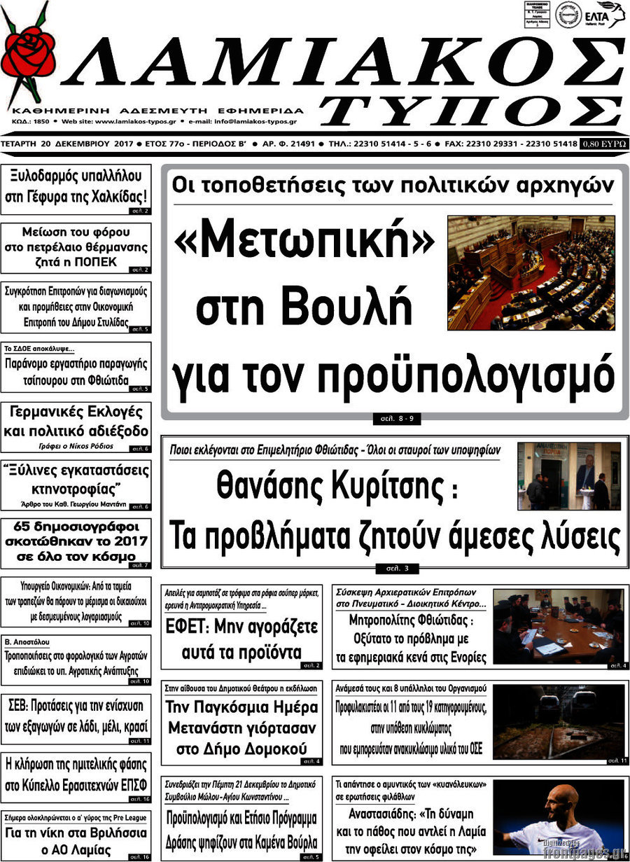 Λαμιακός Τύπος