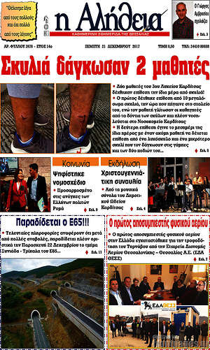 Πρωτοσέλιδο Η Αλήθεια