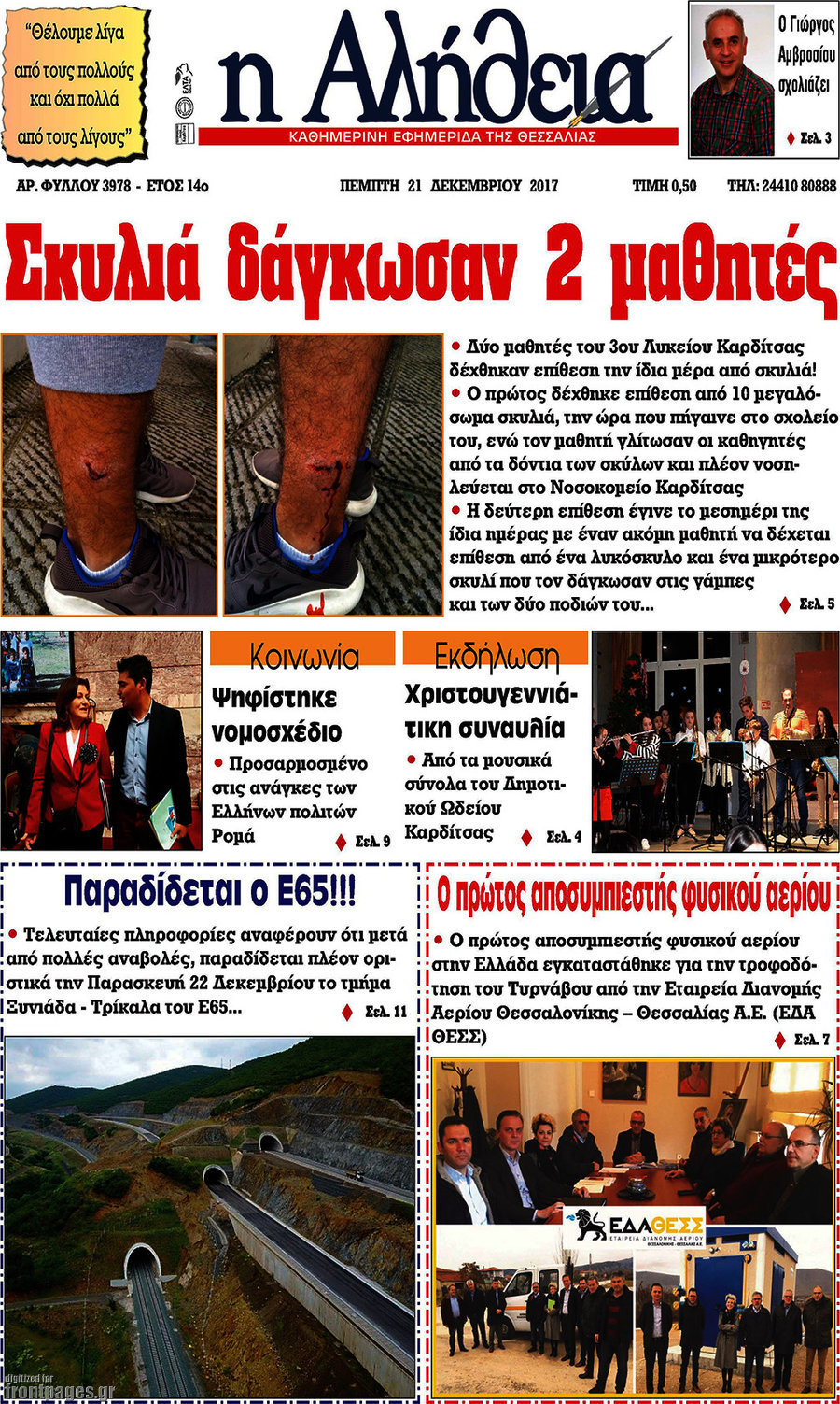 Η Αλήθεια