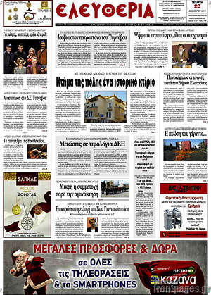 Πρωτοσέλιδο Ελευθερία