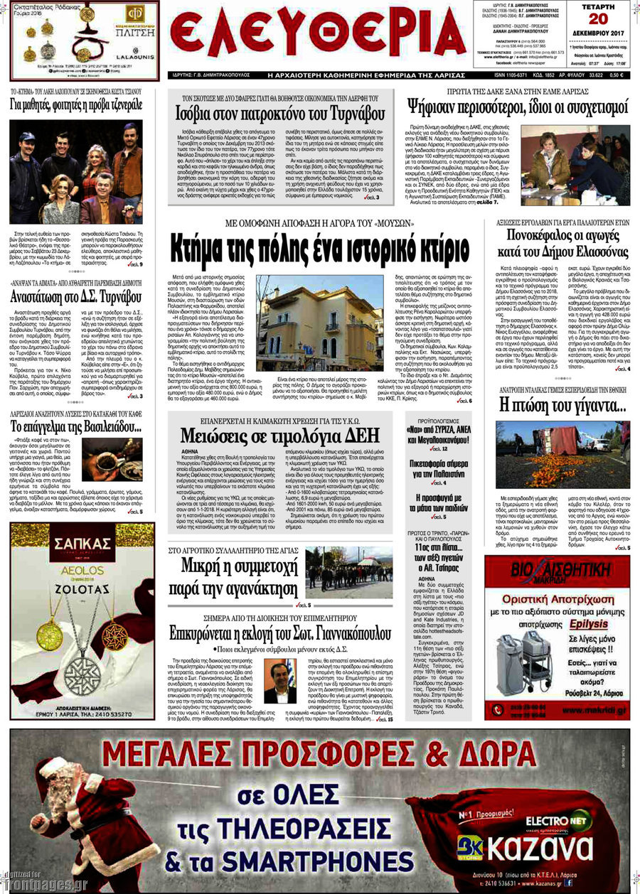 Ελευθερία