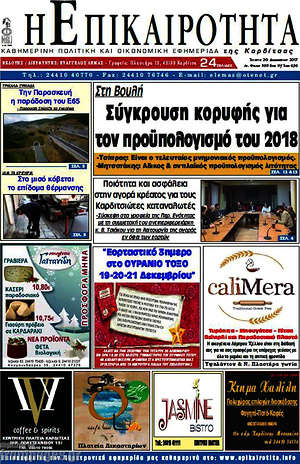 Πρωτοσέλιδο Η Επικαιρότητα