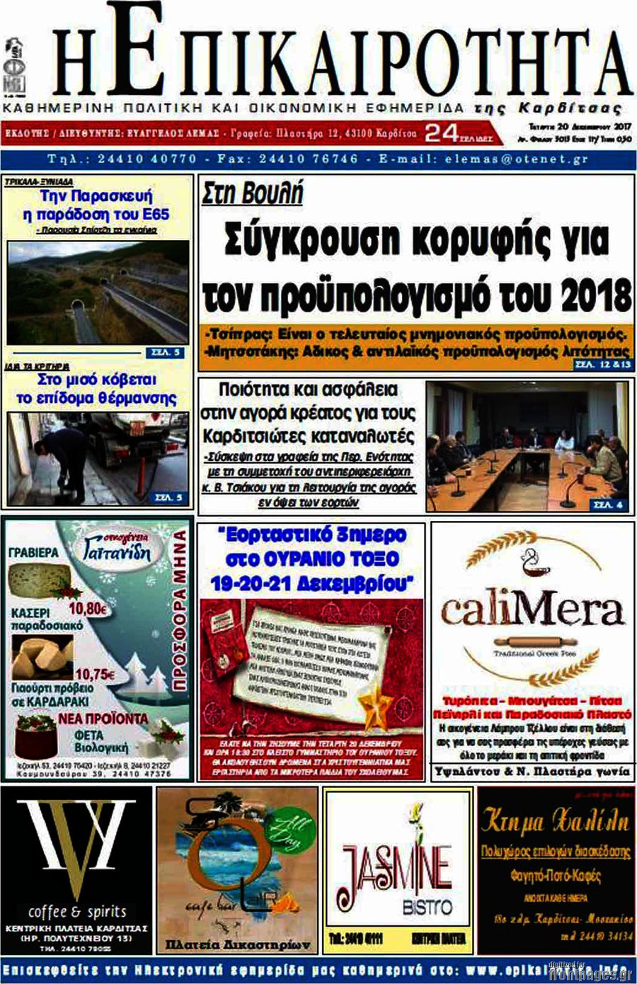 Η Επικαιρότητα