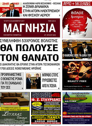 Πρωτοσέλιδο Μαγνησία