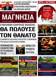 /Μαγνησία