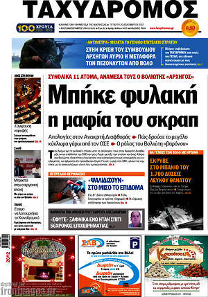 Πρωτοσέλιδο Ταχυδρόμος