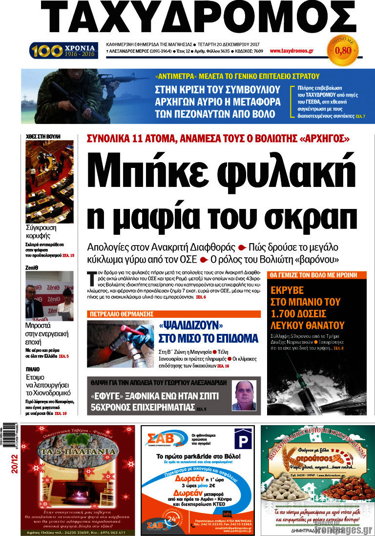 Ταχυδρόμος
