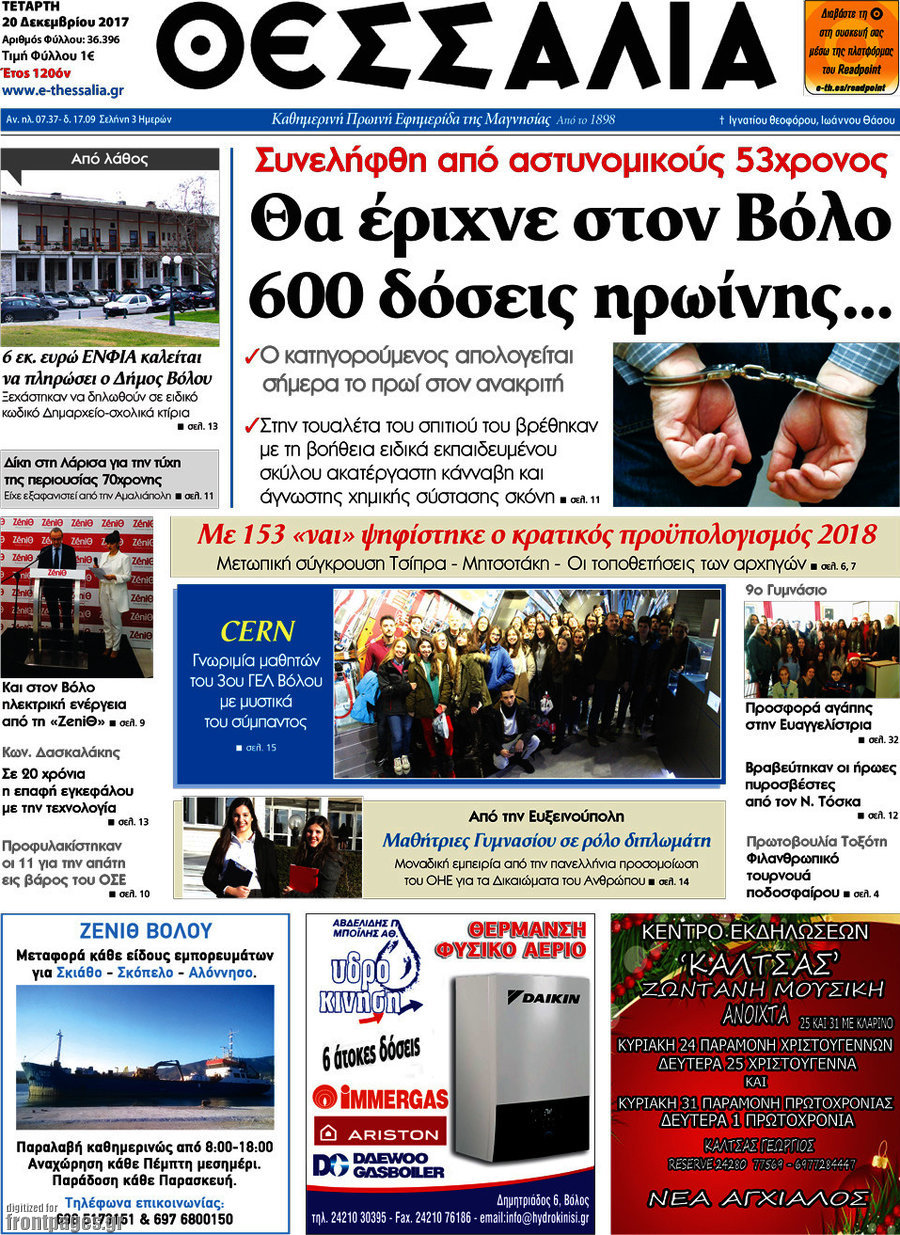 Θεσσαλία