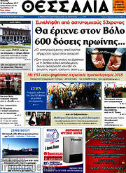 /Θεσσαλία