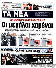 /Τα Νέα
