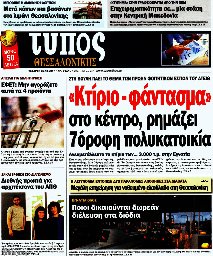 Τύπος Θεσσαλονίκης