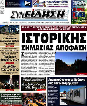 Πρωτοσέλιδο Συνείδηση