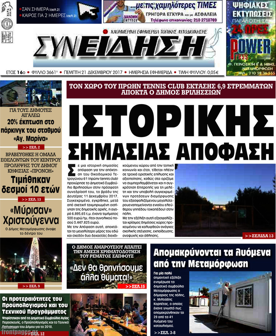 Συνείδηση