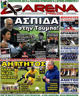 Πρωτοσέλιδο εφημερίδας Fair Play - protoselida