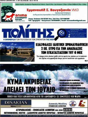 Πρωτοσέλιδο Ο Πολίτης
