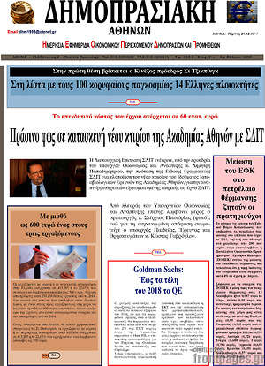 Πρωτοσέλιδο Δημοπρασιακή Αθηνών
