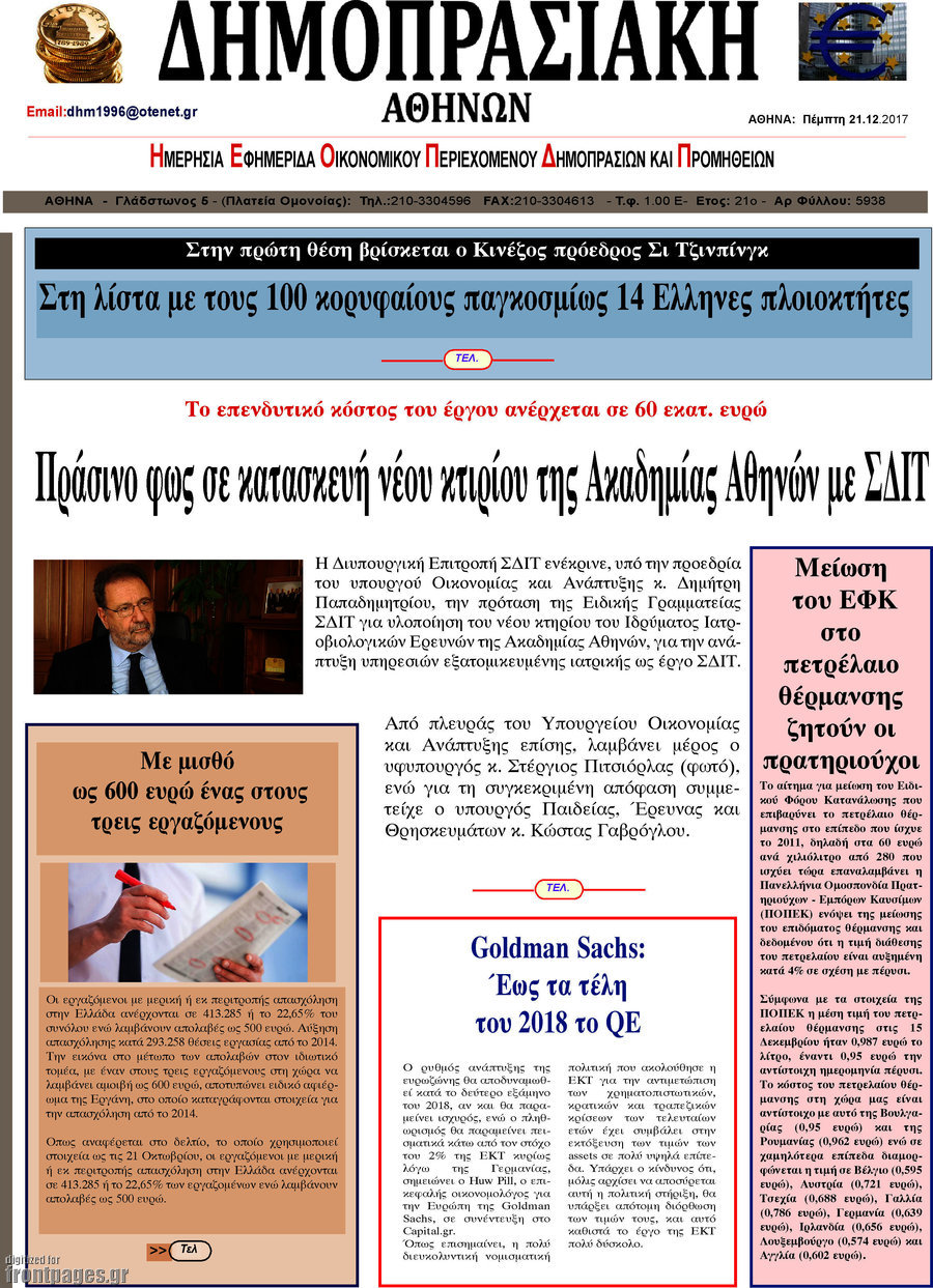 Δημοπρασιακή Αθηνών