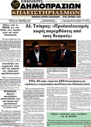 Πρωτοσέλιδο Εφημερίς Δημοπρασιών