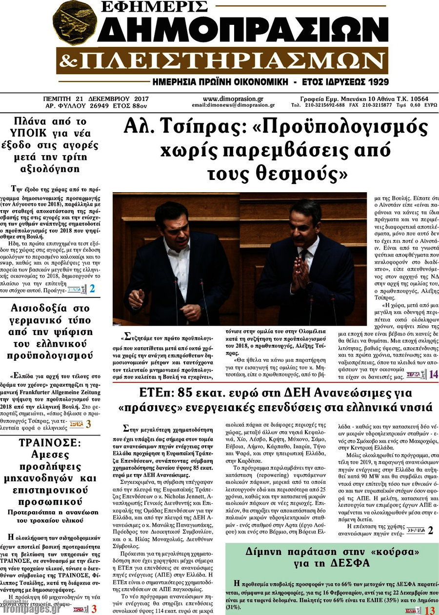 Εφημερίς Δημοπρασιών