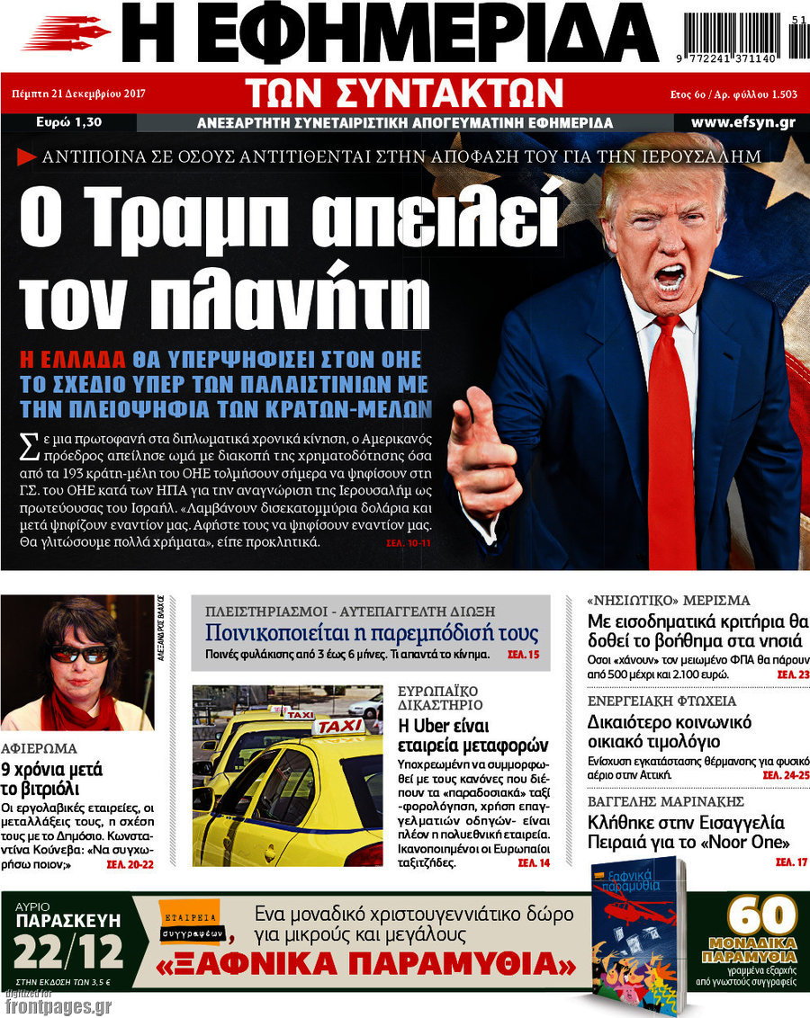 Η εφημερίδα των συντακτών