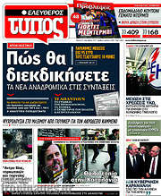 /Ελεύθερος Τύπος
