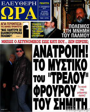 Πρωτοσέλιδο εφημερίδας Ελεύθερη ώρα - protoselida