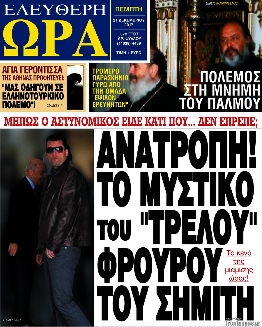 Ελεύθερη ώρα