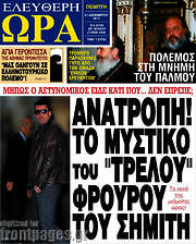 /Ελεύθερη ώρα