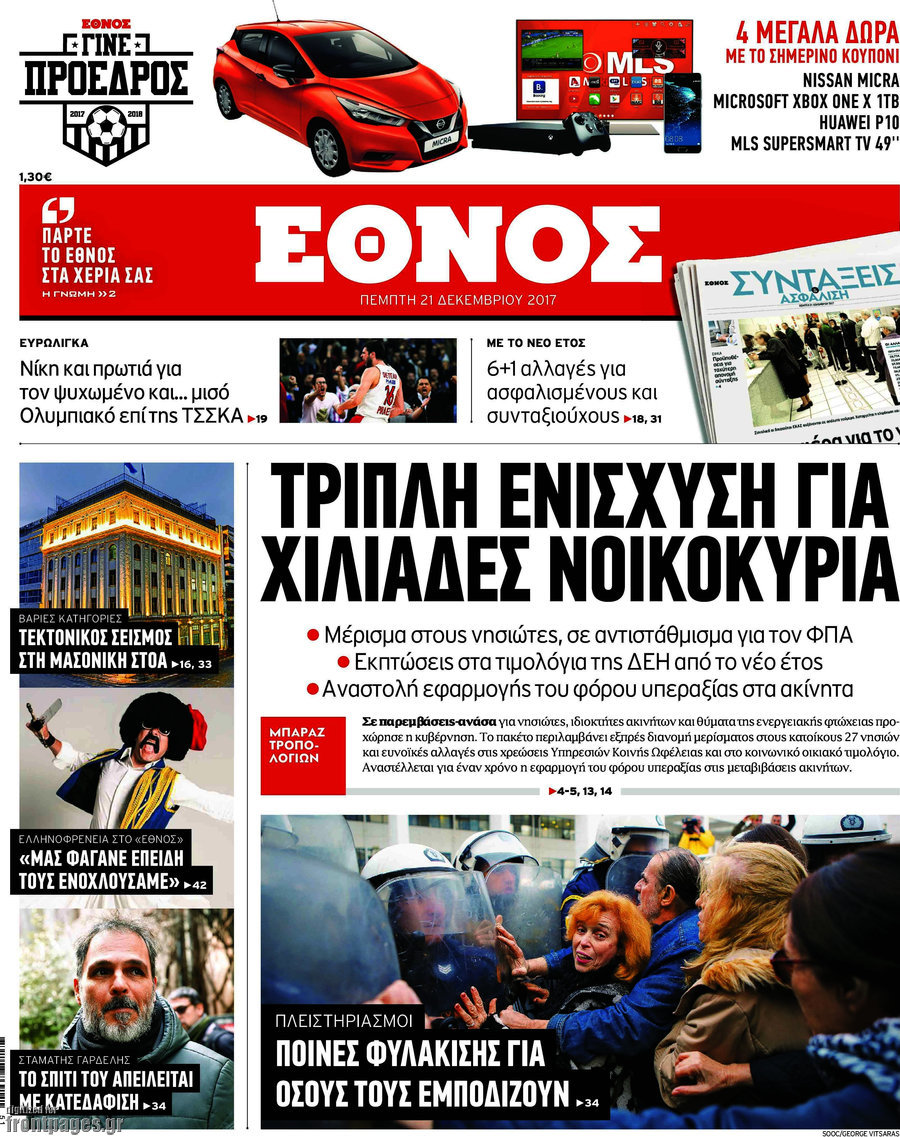Έθνος