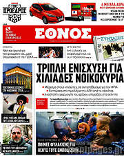 /Έθνος