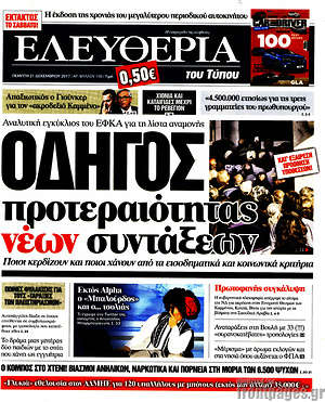 Ελευθερία: Οδηγός προτεραιότητας νέων συντάξεων